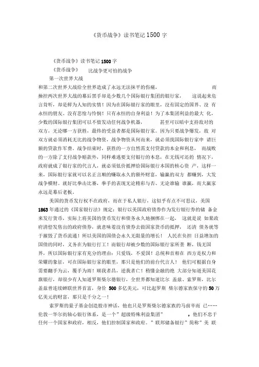 《货币战争》读书笔记1500字