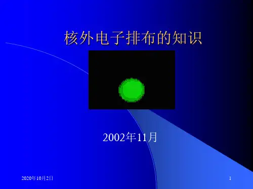 核外电子排布的知识PPT课件