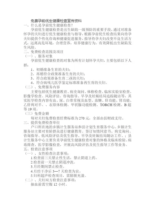免费孕前优生健康检查宣传资料