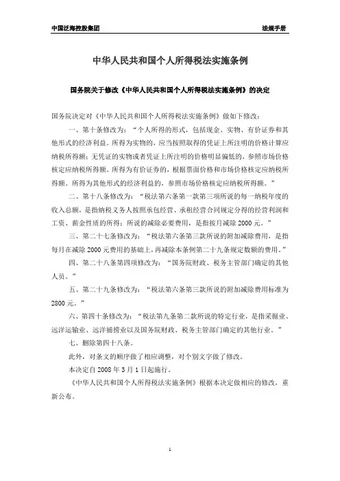 个人所得税法实施条例