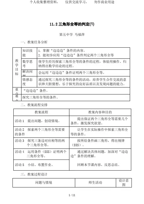 三角形全等的判定doc