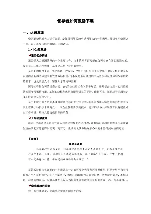 领导者如何激励下属