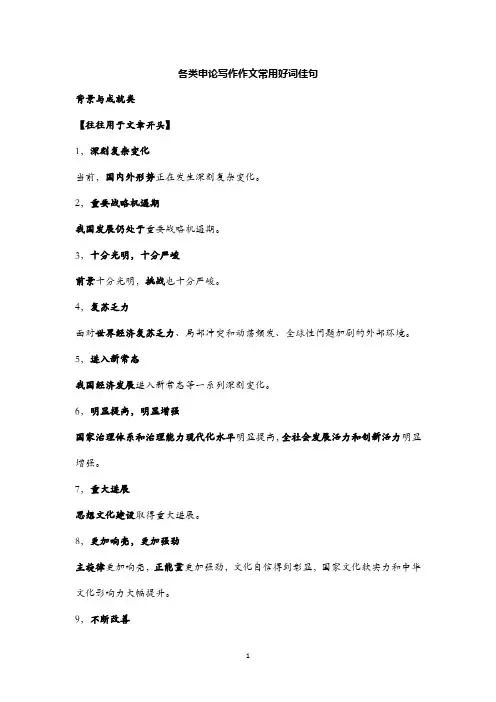 【申论写作素材储备】各类申论写作作文常用好词佳句