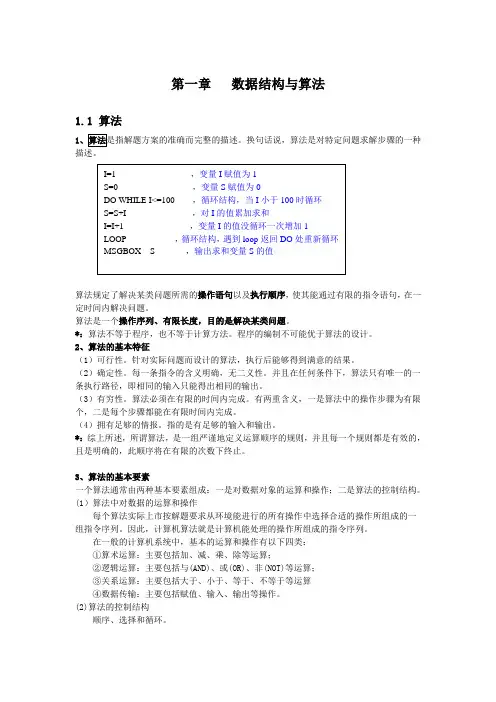 计算机-数据结构与算法