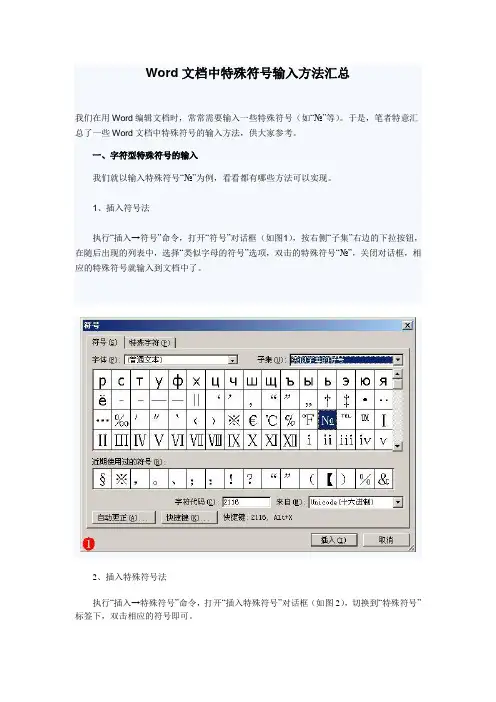 Word文档中特殊符号输入方法汇总