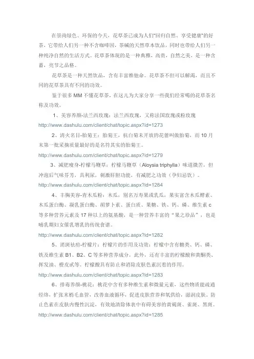花草茶科普