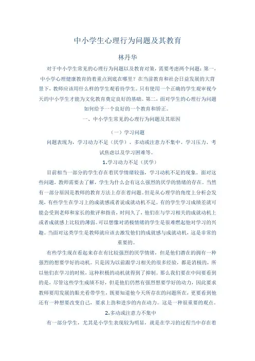 冰山理论(中小学生心理行为问题)