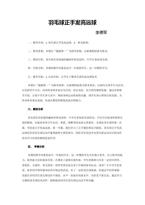 羽毛球发球说课稿