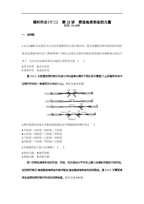 人教版高考地理一轮复习地表形态的塑造-作业手册