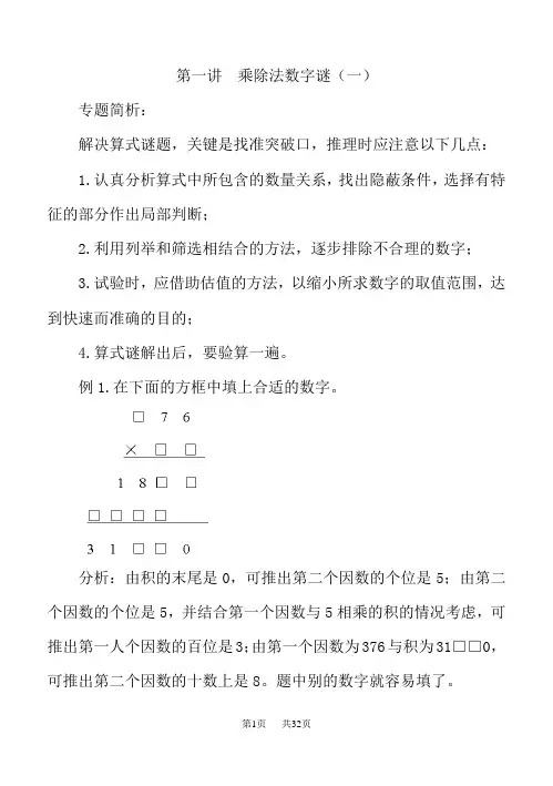 4年级下册思维训练题(全)