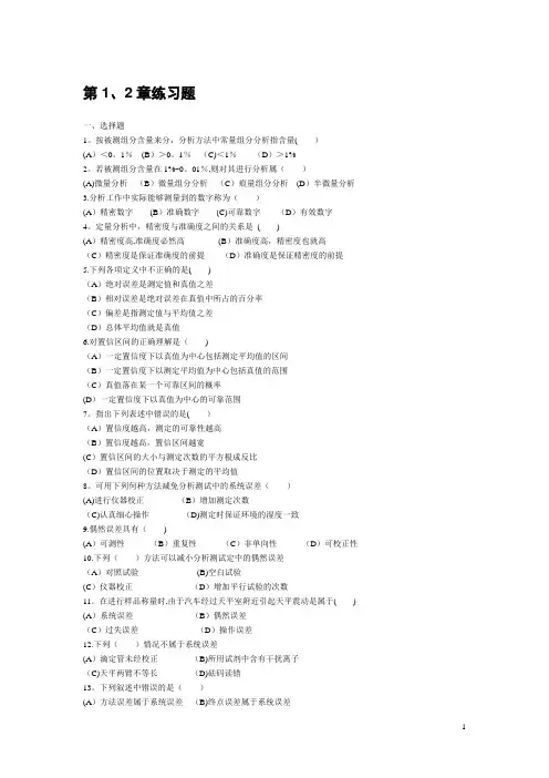 分析化学各章练习题