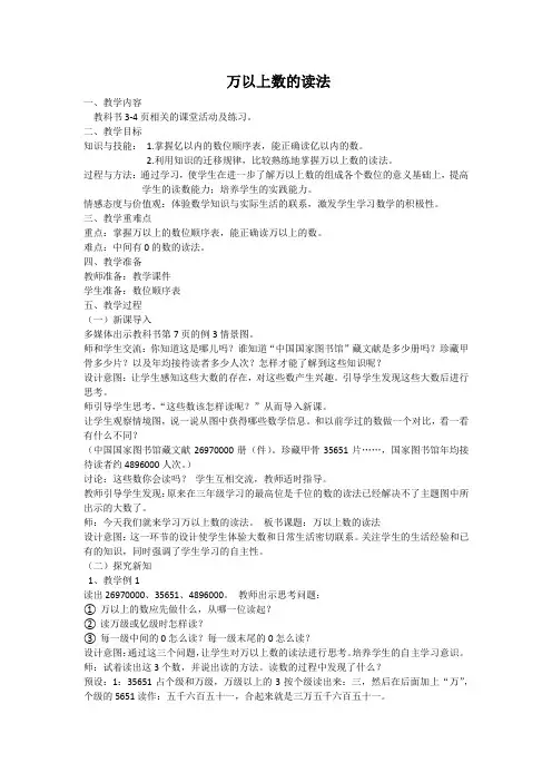 《万以上数的读法》优秀教案