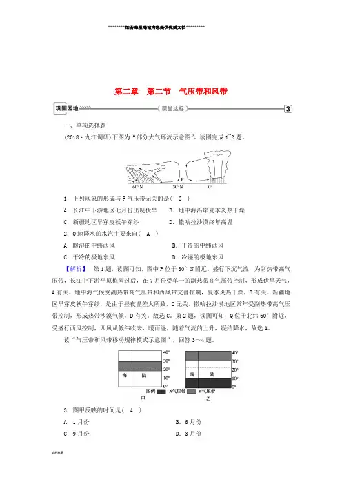 高中地理 第二章 地球上的大气 第2节 气压带和风带巩固练习 新人教版必修1