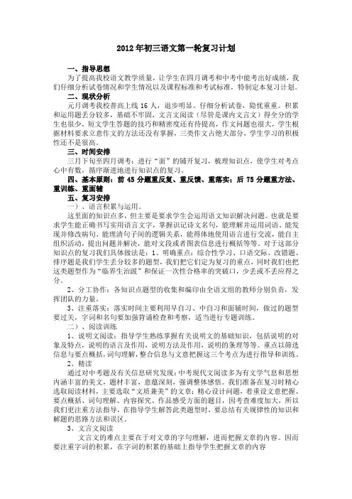 2012年初三语文第一轮复习计划