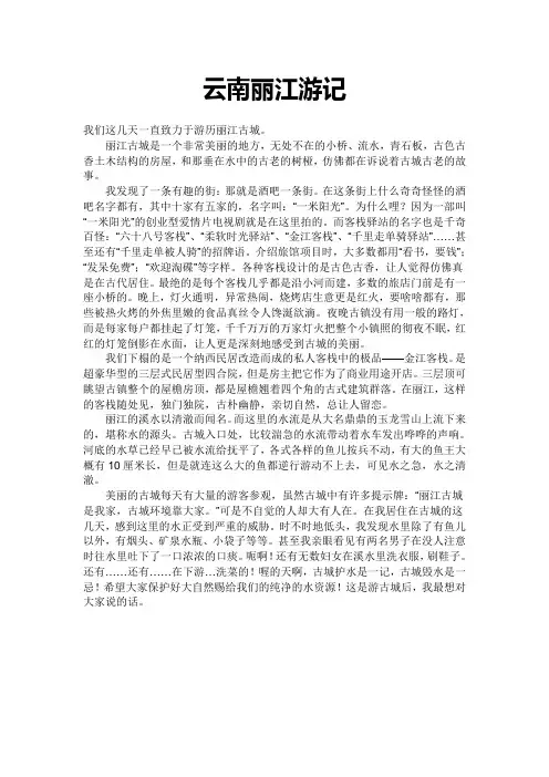 云南丽江游记
