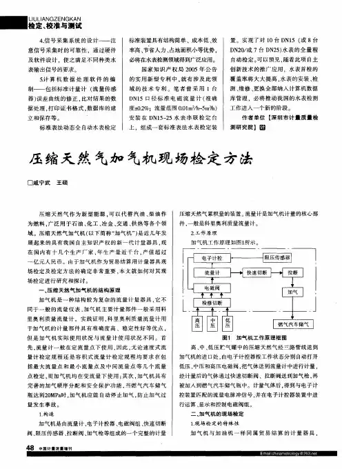 压缩天然气加气机现场检定方法