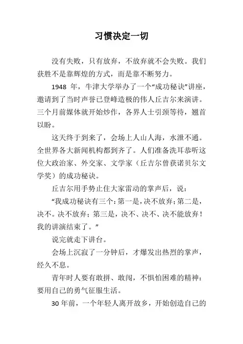习惯决定一切 