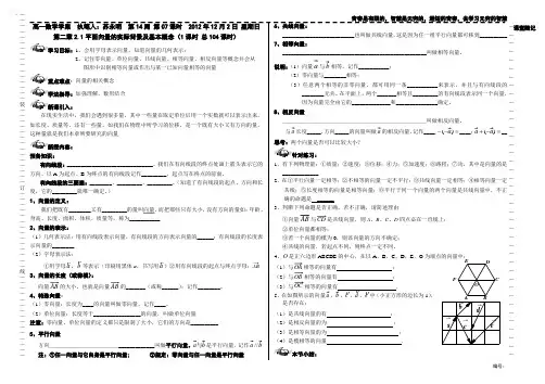必修4第二章 2.1平面向量的实际背景及基本概念(第1课时)
