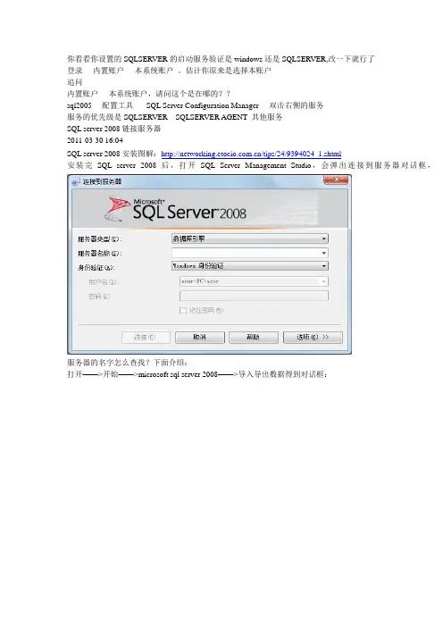 SQL连接到服务器