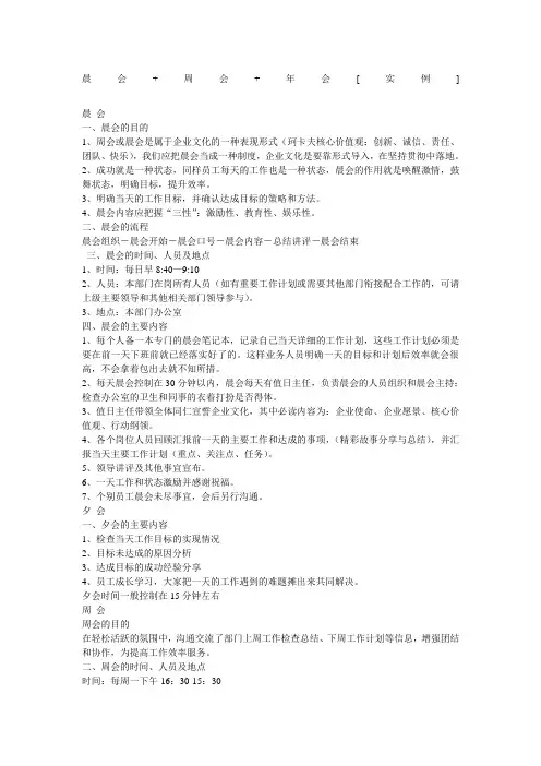 晨会+周会