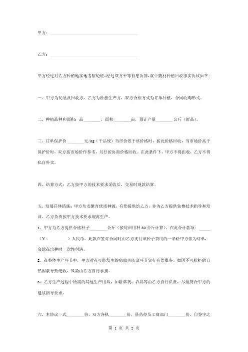 中药材订单种植回收合同协议书范本