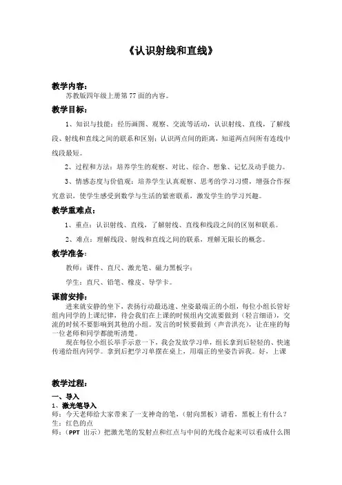 认识射线和直线 