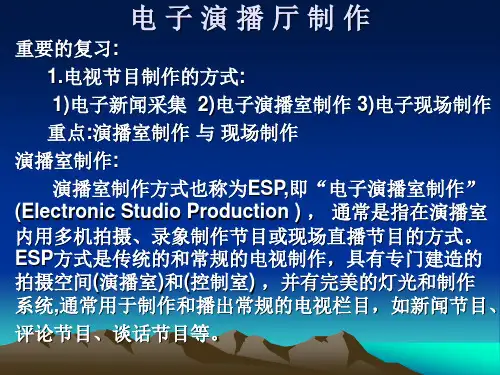 电 子 演 播 厅 制 作