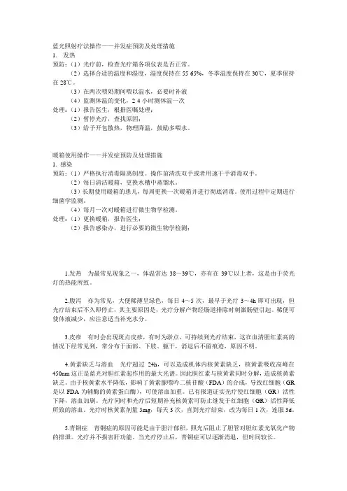 蓝光照射并发症