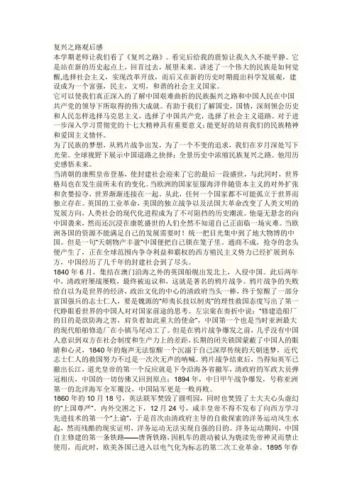 复兴之路观后感 2