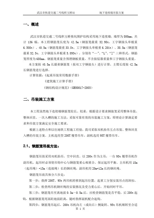 地下连续墙钢筋笼吊装方案 2