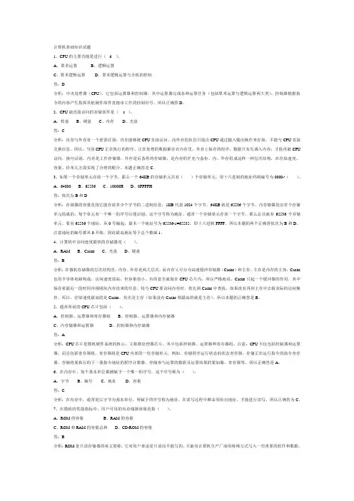 计算机基础知识(事业单位计算机考试常考知识点总结)[1]