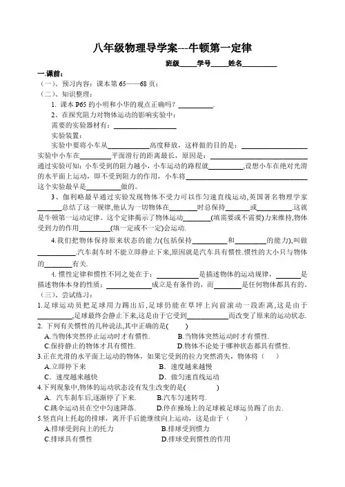 八年级物理导学案---牛顿第一定律