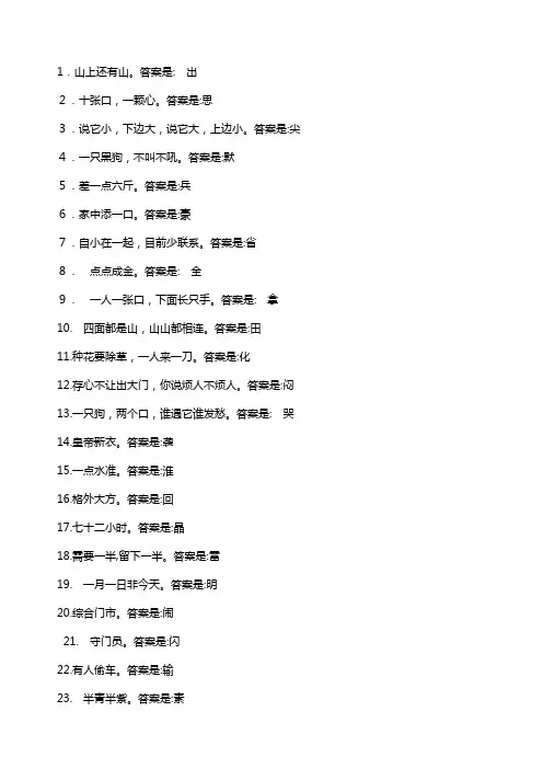 百字字谜