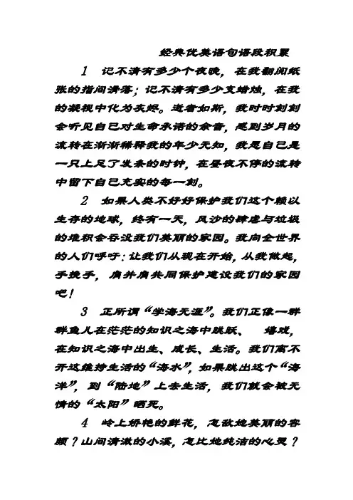 经典优美语句语段积累
