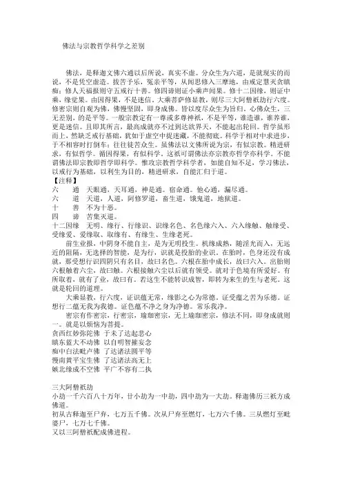 佛法与宗教哲学科学之差别
