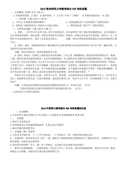 贵州师大333教育综合真题