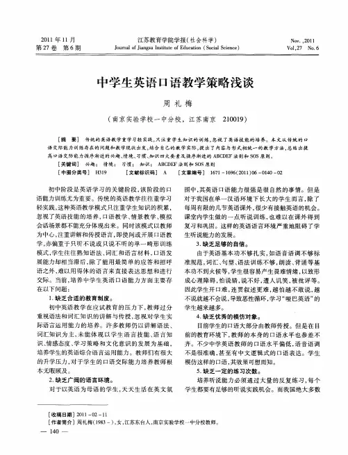 中学生英语口语教学策略浅谈
