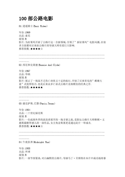 100部公路电影