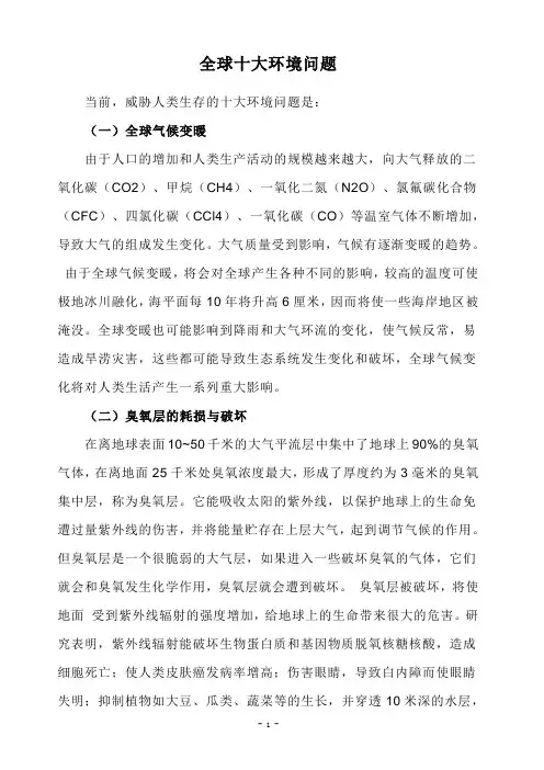 1.全球十大环境问题