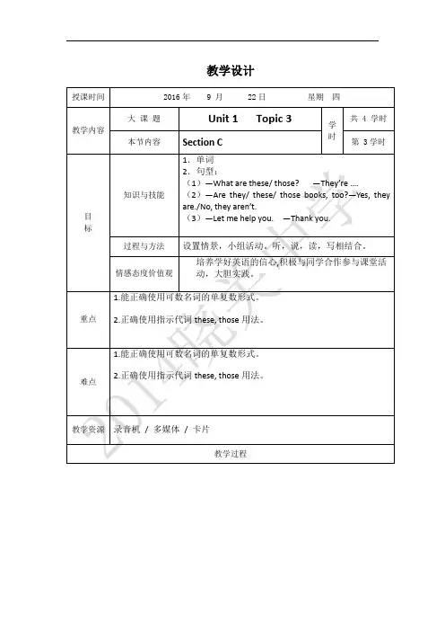 仁爱英语七年级unit1topic3sectionC