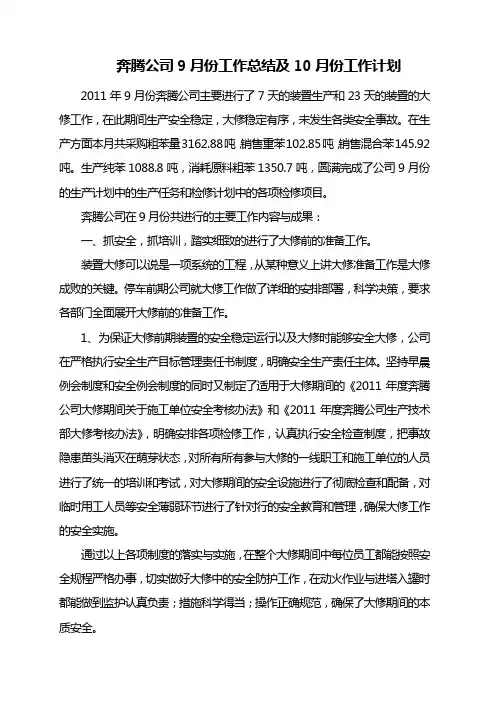 9月份工作总结及10月份工作计划