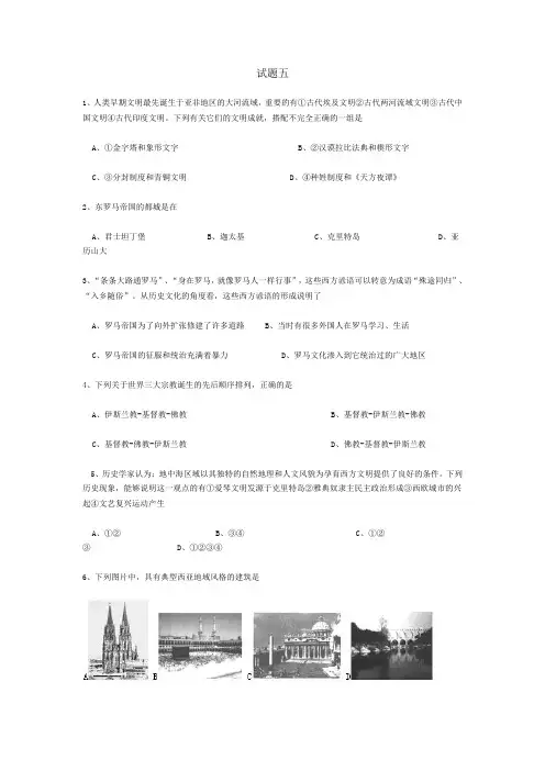 人类早期文明最先诞生于亚非地区的大河流域