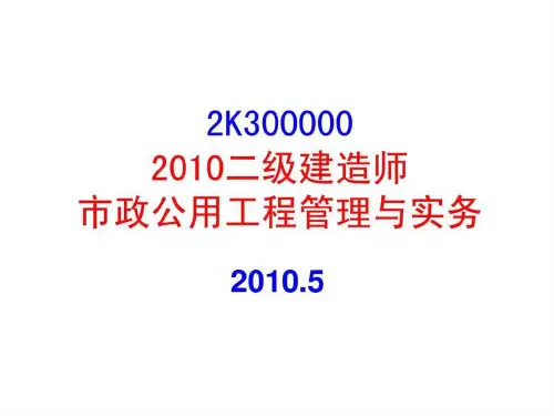 二级建造师市政典型案例分析