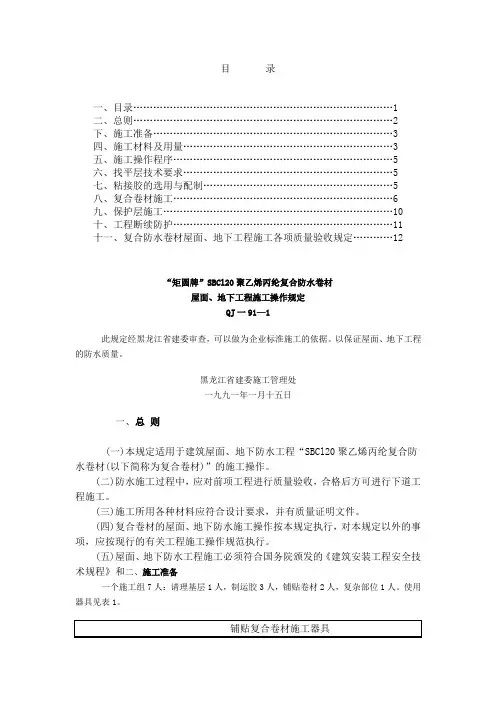 SBC120防水卷材施工规范