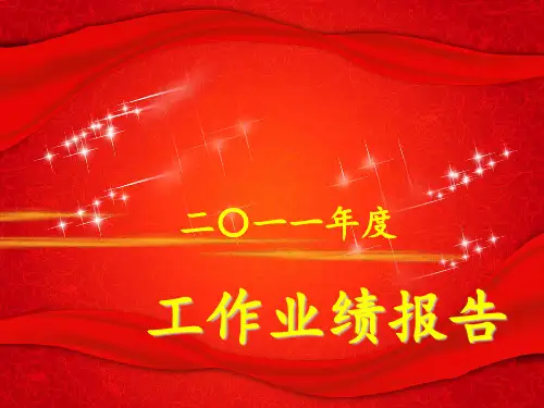 祝贺红色精美动态ppt模板