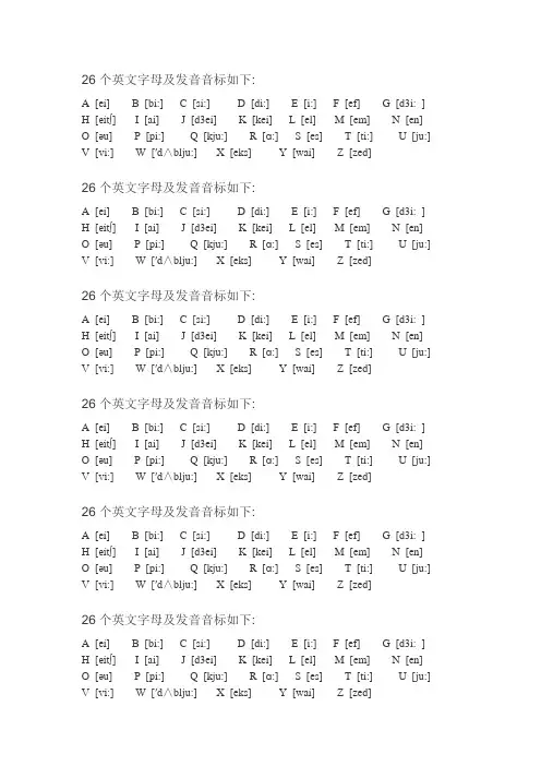 26个字母发音