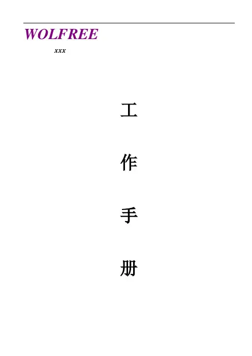 员工手册(新)