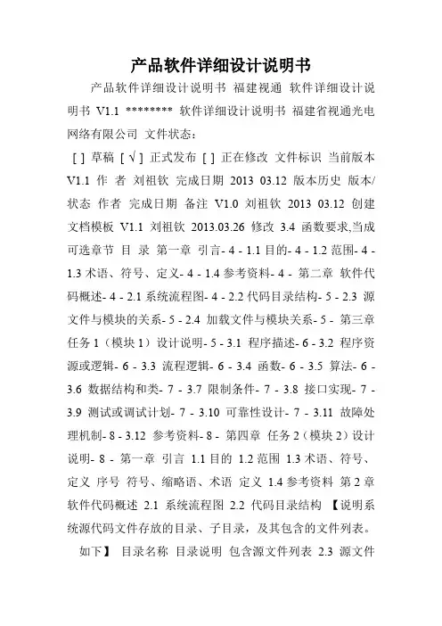 产品软件详细设计说明书