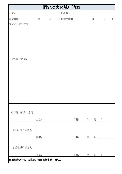 动火作业 - 固定