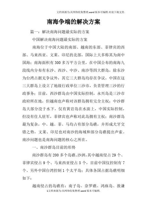 南海争端的解决方案